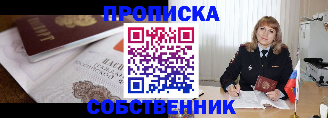прописка в Сухиничи